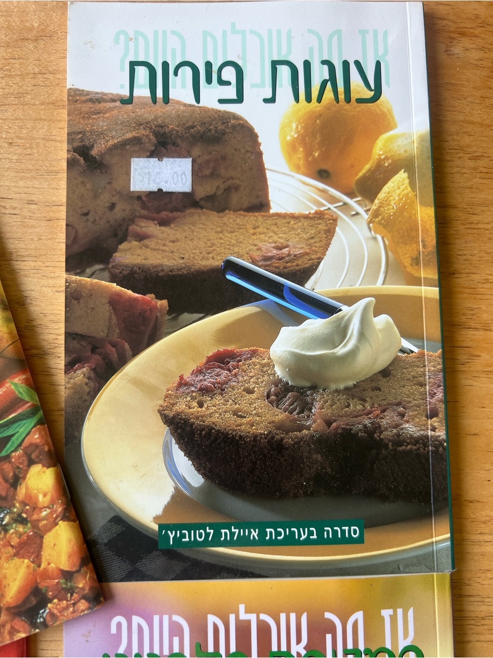 Set of 4 Hebrew Cookbooks in Yellow, Red, Brown, Green Covers - Picture 2 of 7